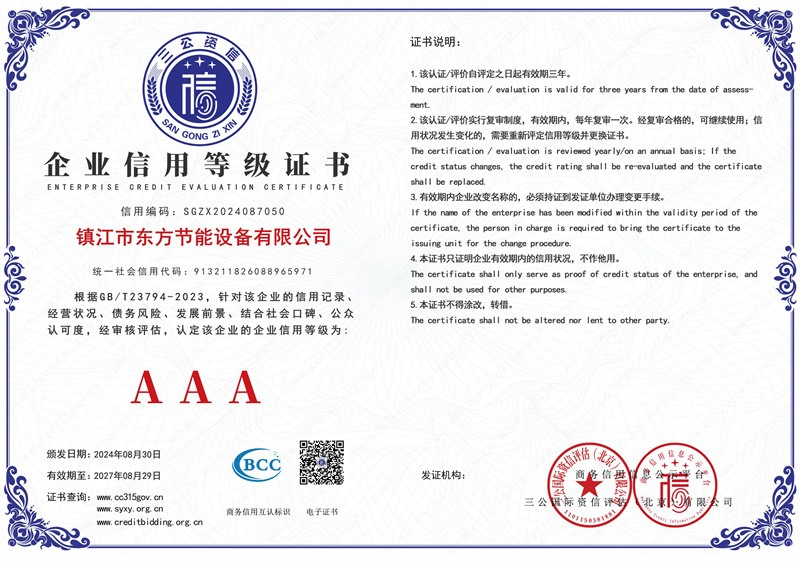 企業信用等級證書